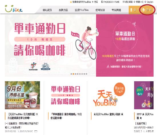 【台北行程】台北自由行踩單車全攻略 | KAYAK旅遊網誌