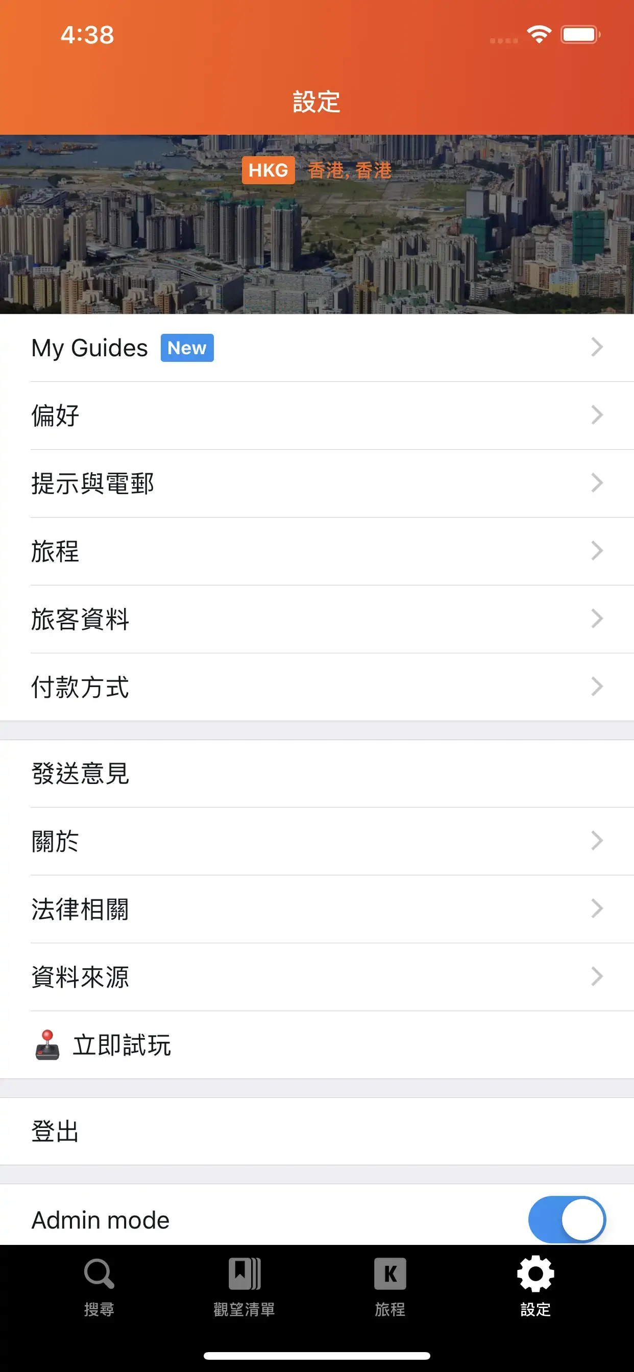 KAYAK app 計劃行程