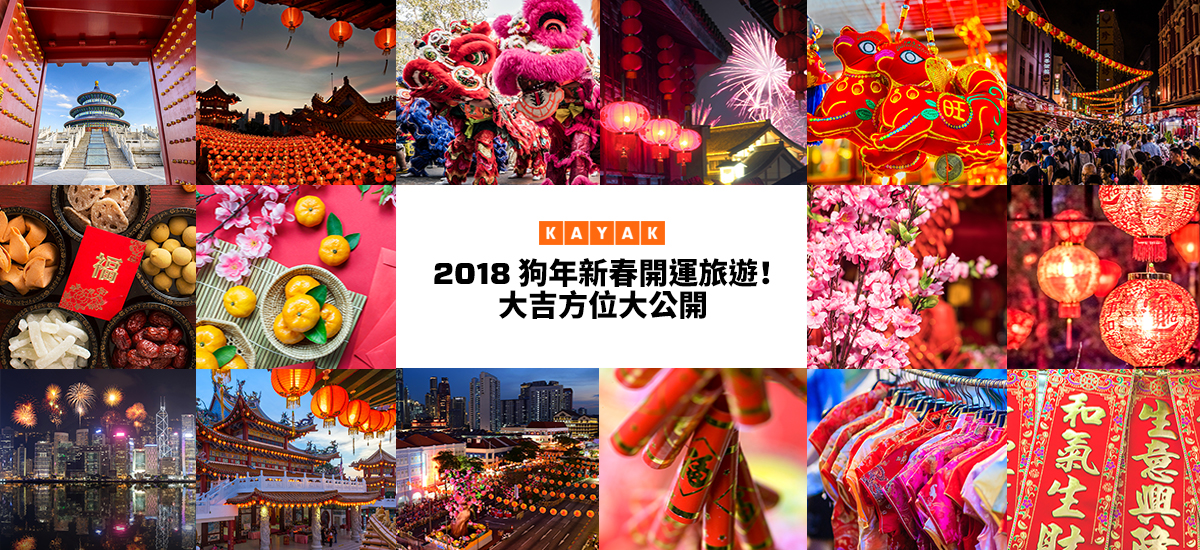 2018 旅遊開運指南：大吉旅遊方位一覽