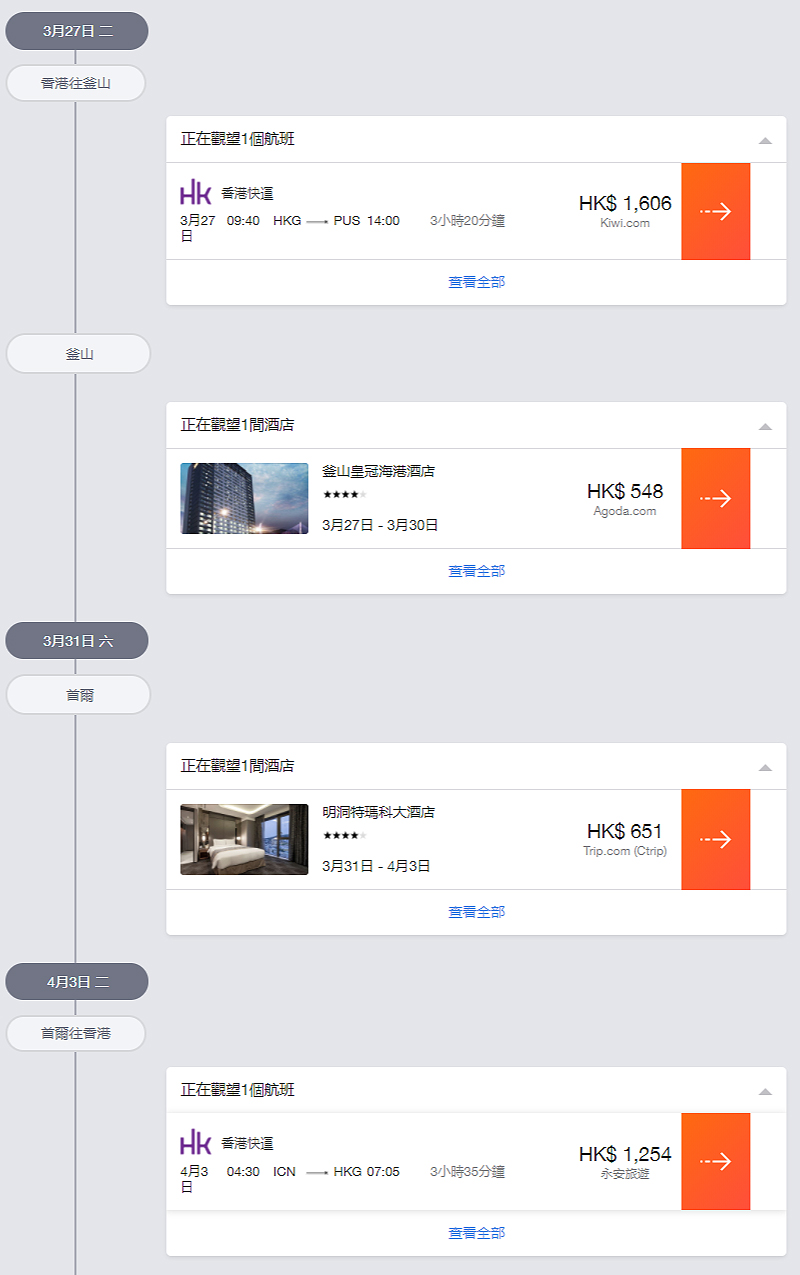 行程建議:釜山首爾賞櫻之旅