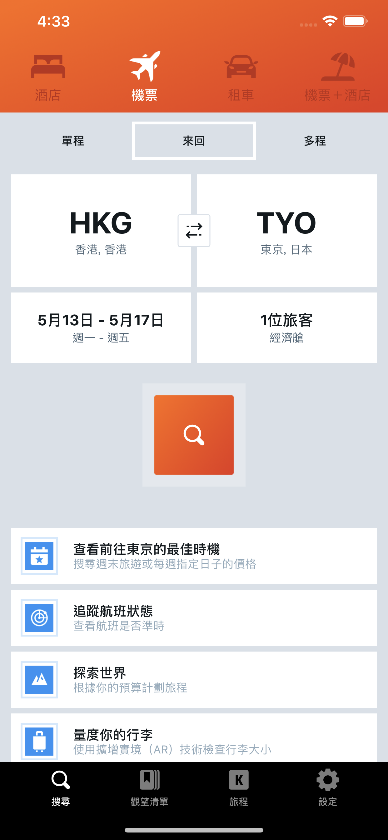 KAYAK app 計劃行程