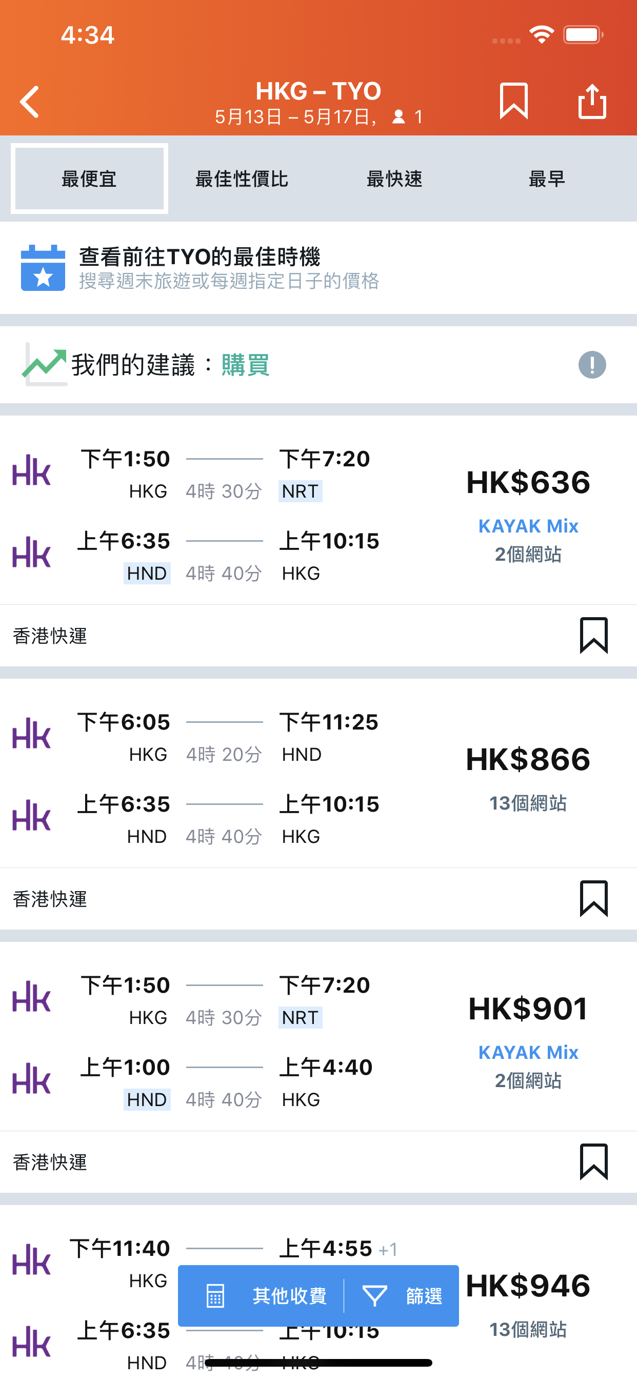 KAYAK app 計劃行程