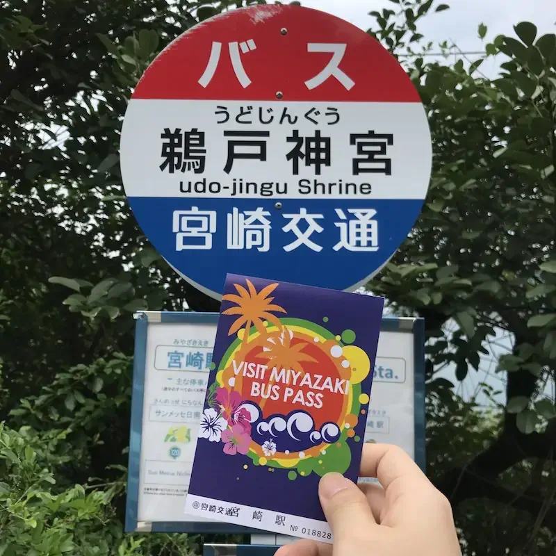 宮崎、日南自由行