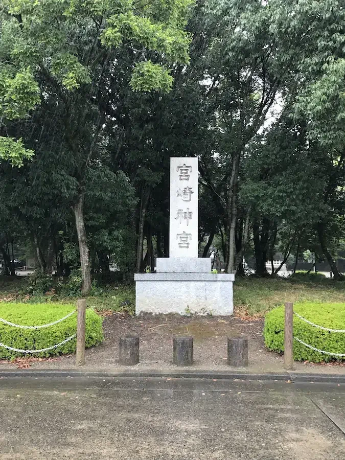 宮崎、日南自由行