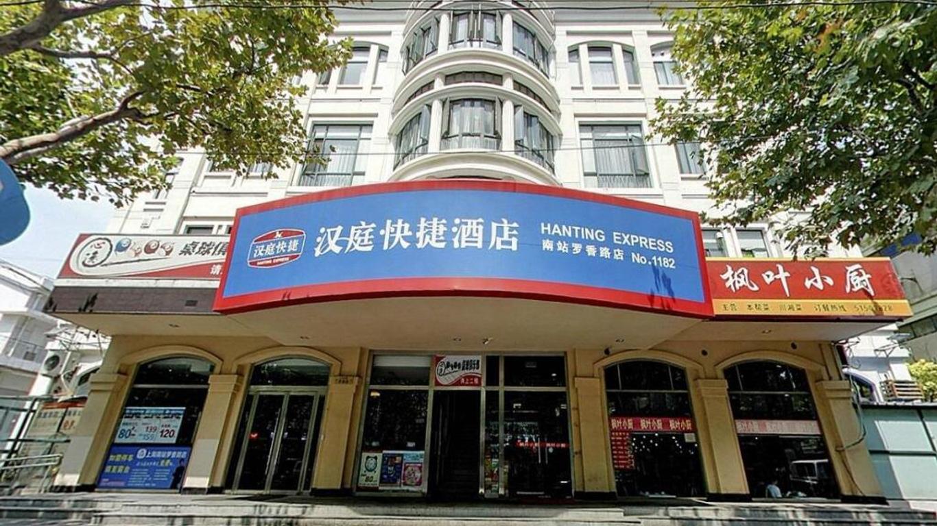 漢庭商務酒店上海
