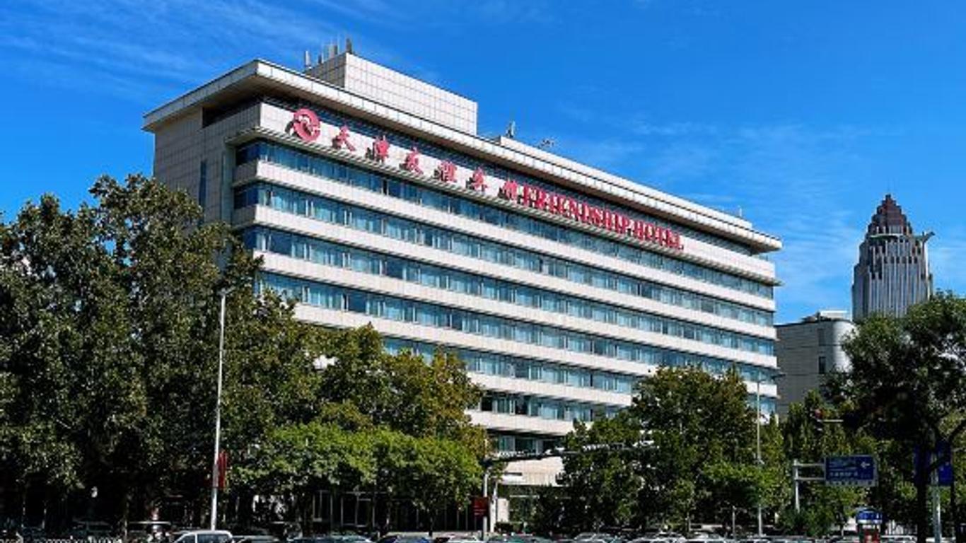 天津友誼賓館