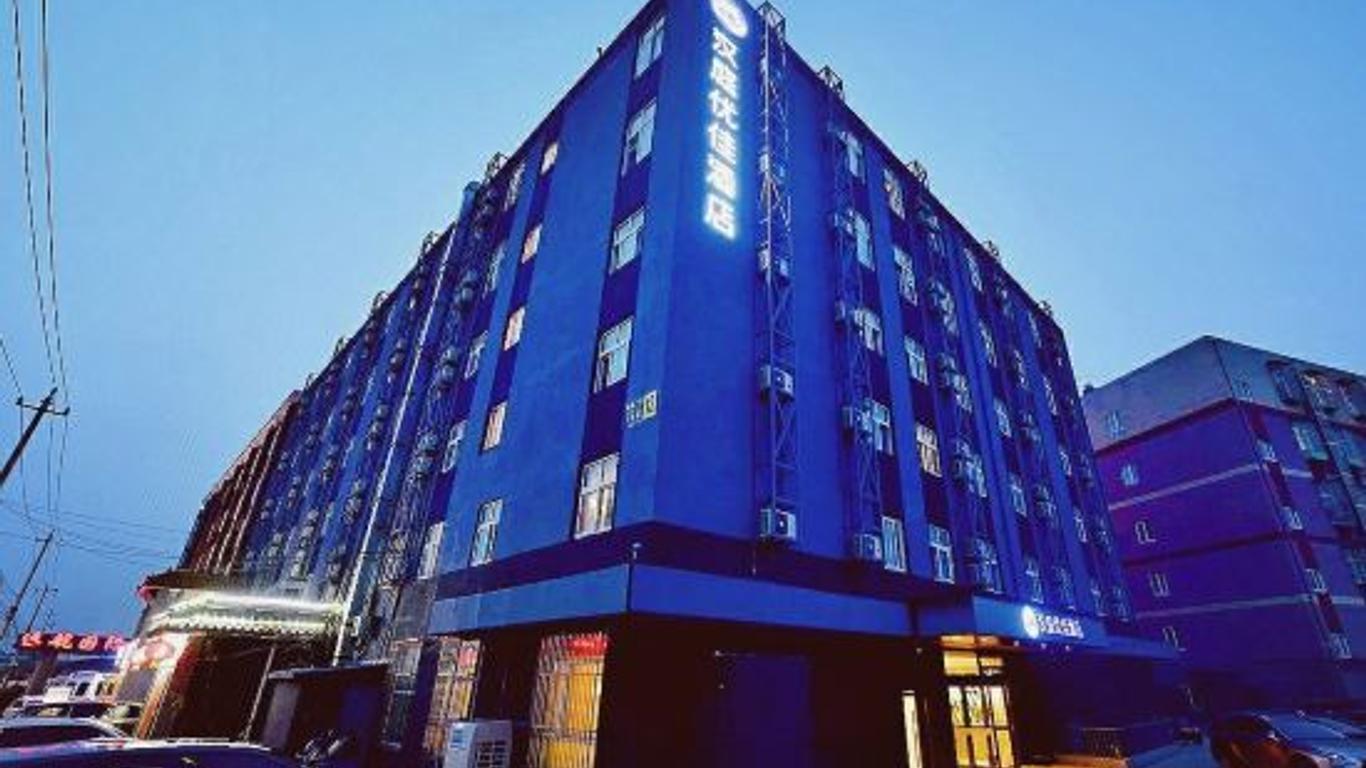 汉庭酒店北京首都机场店