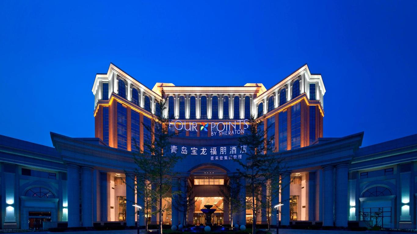 青島寶龍福朋喜來登酒店