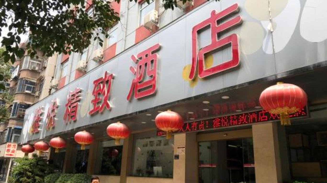 郑州雅悦酒店人民路店