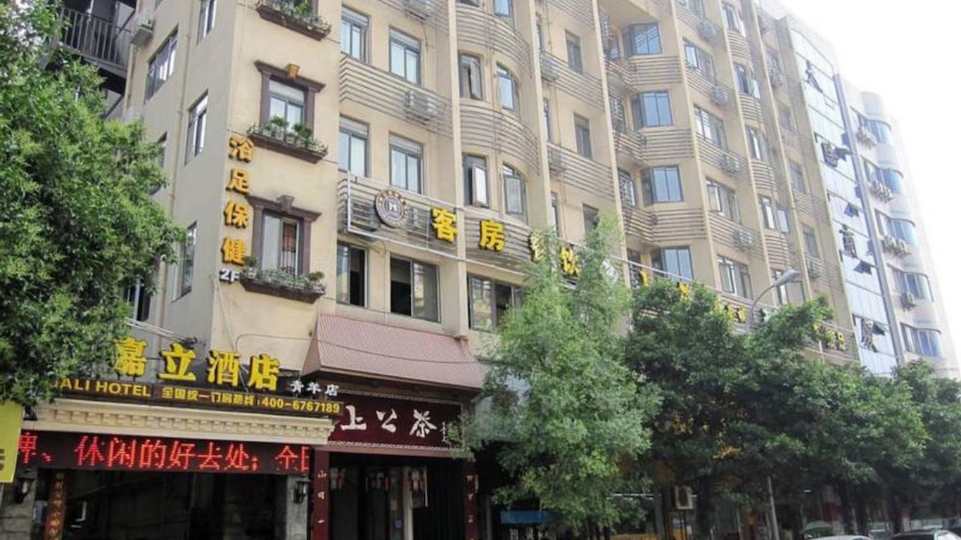 嘉立连锁酒店（成都宽窄巷子店）