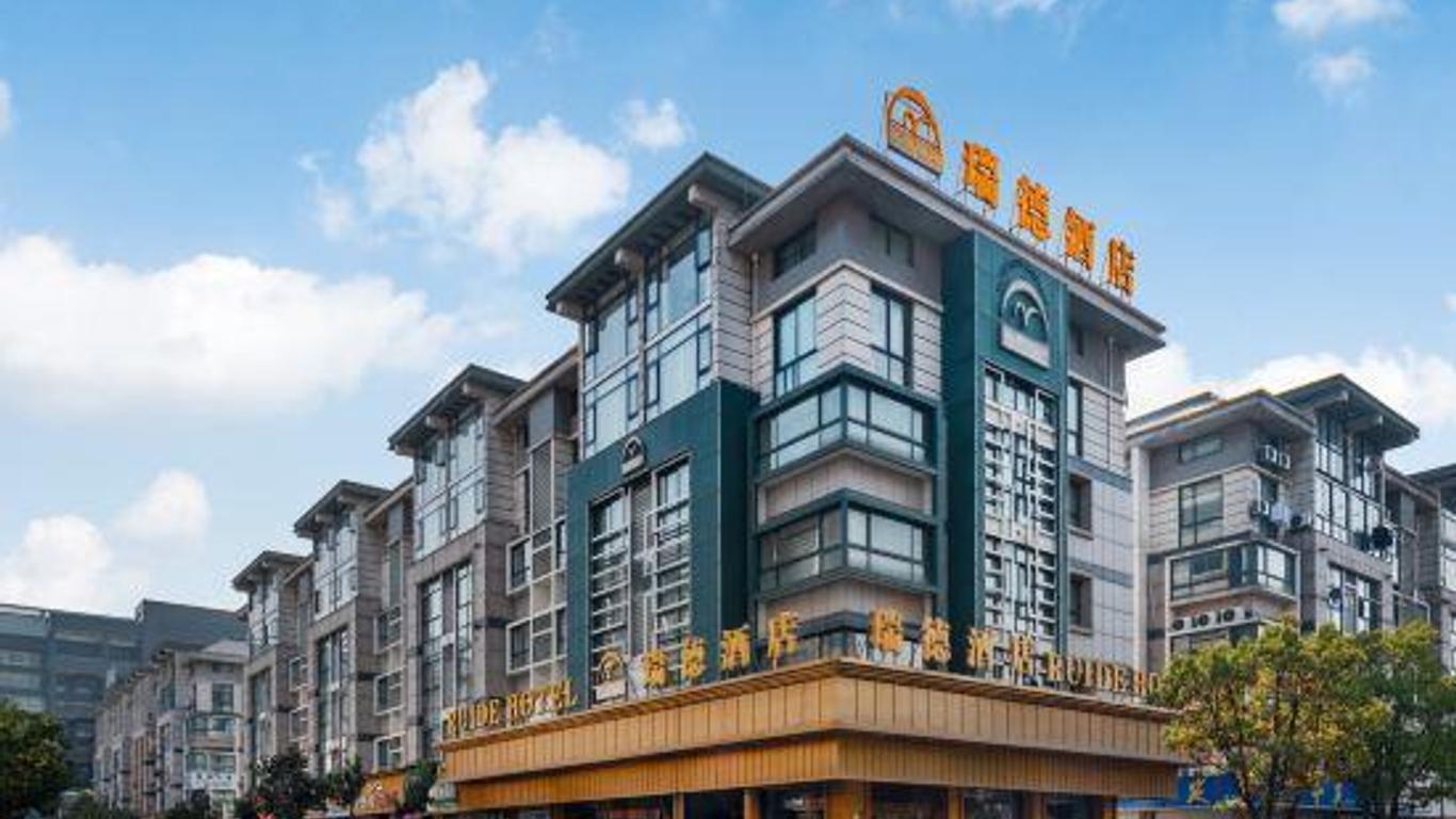 义乌瑞德酒店