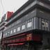 建築