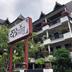 建築
