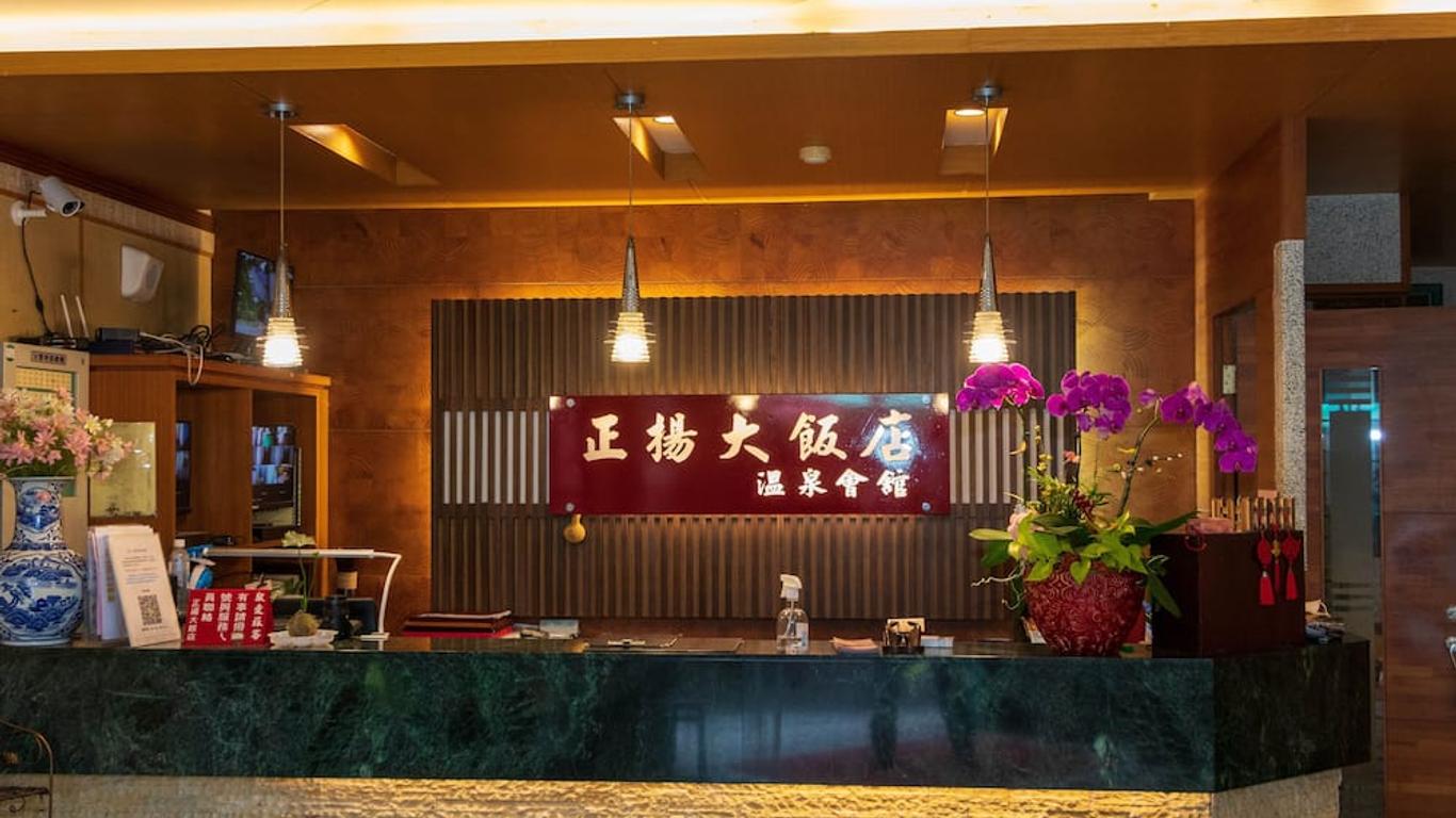 正揚溫泉渡假飯店