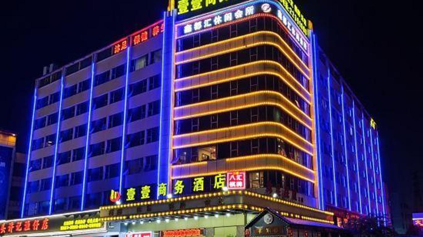 广州壹壹商务酒店