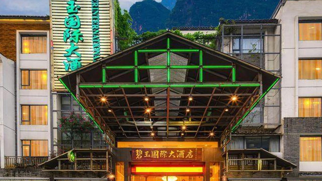 陽朔碧玉國際大酒店