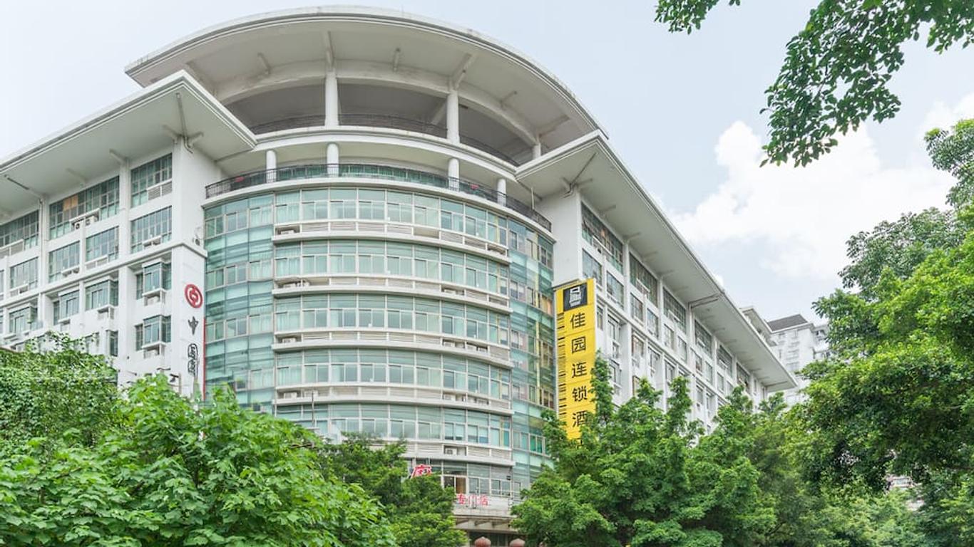 廣州嶺南佳園連鎖酒店（怡樂路店）