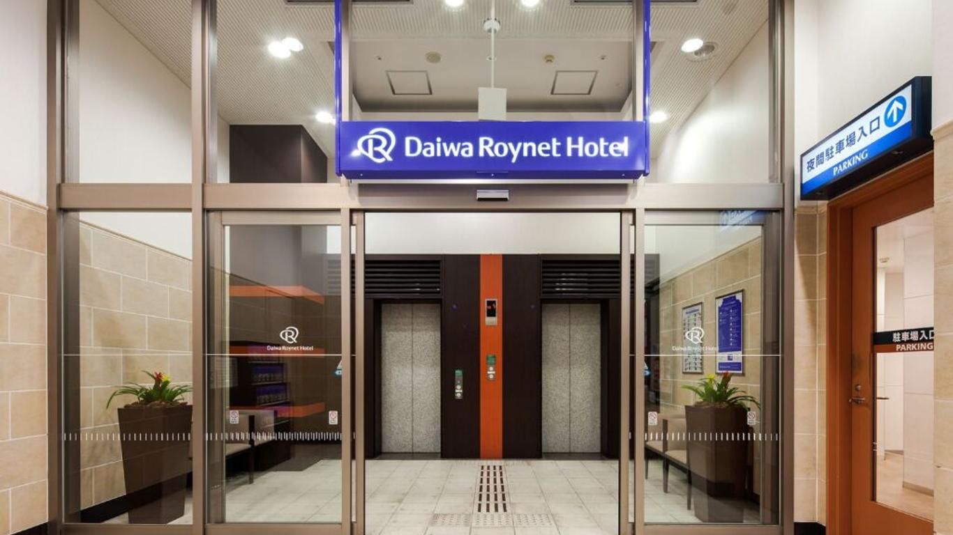 水戶大和roynet飯店