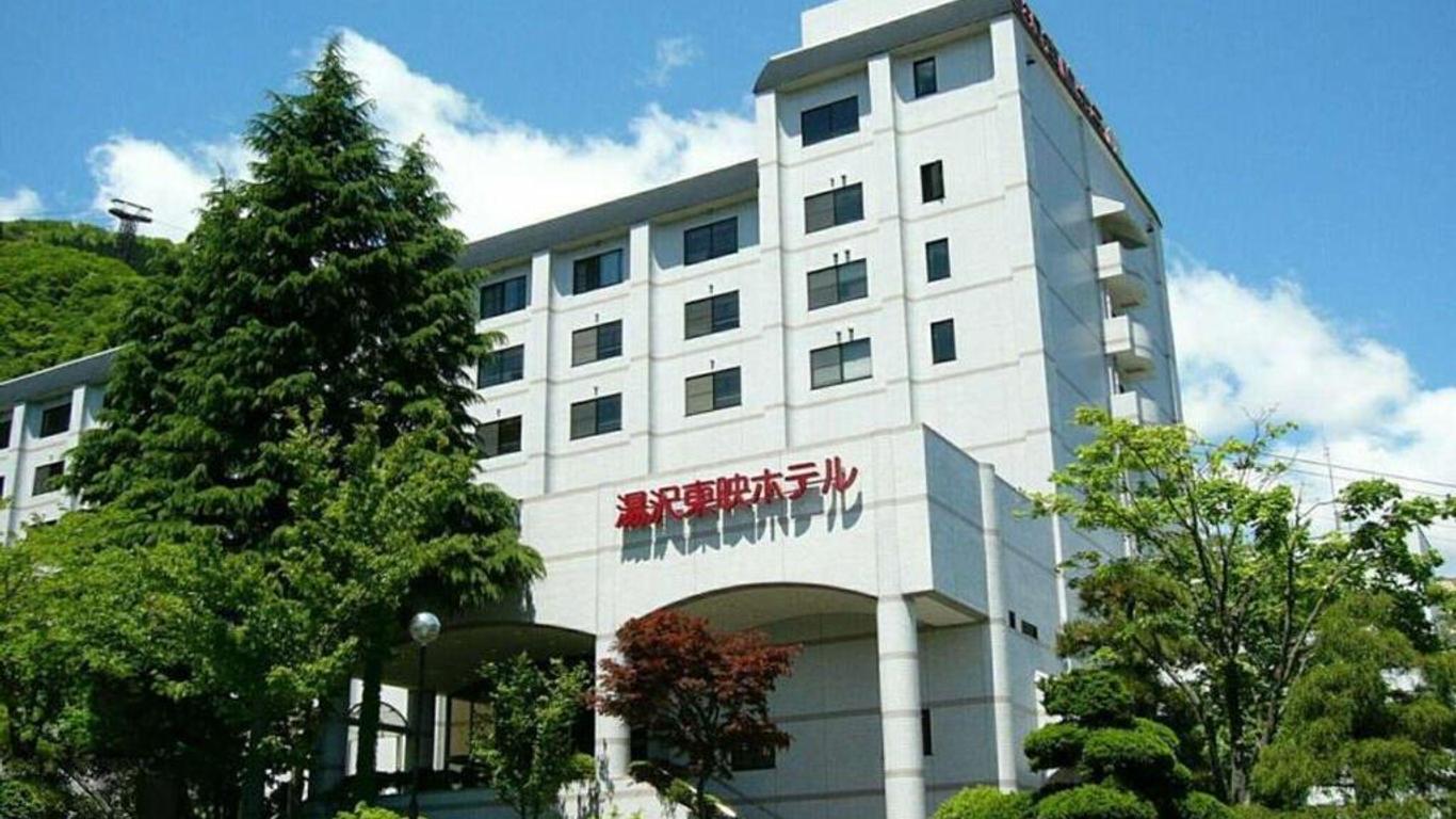 湯澤東映飯店