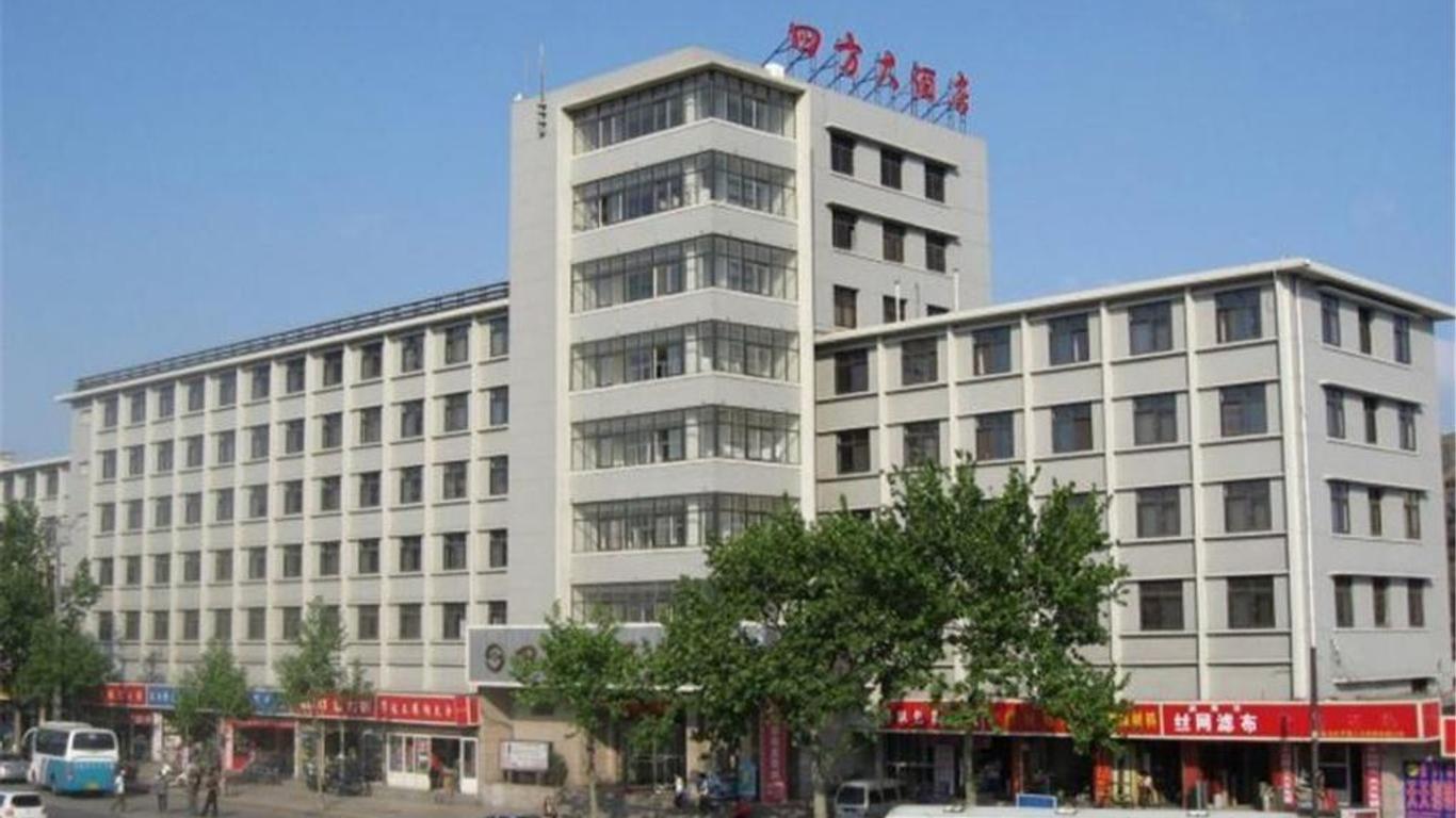青島四方大酒店
