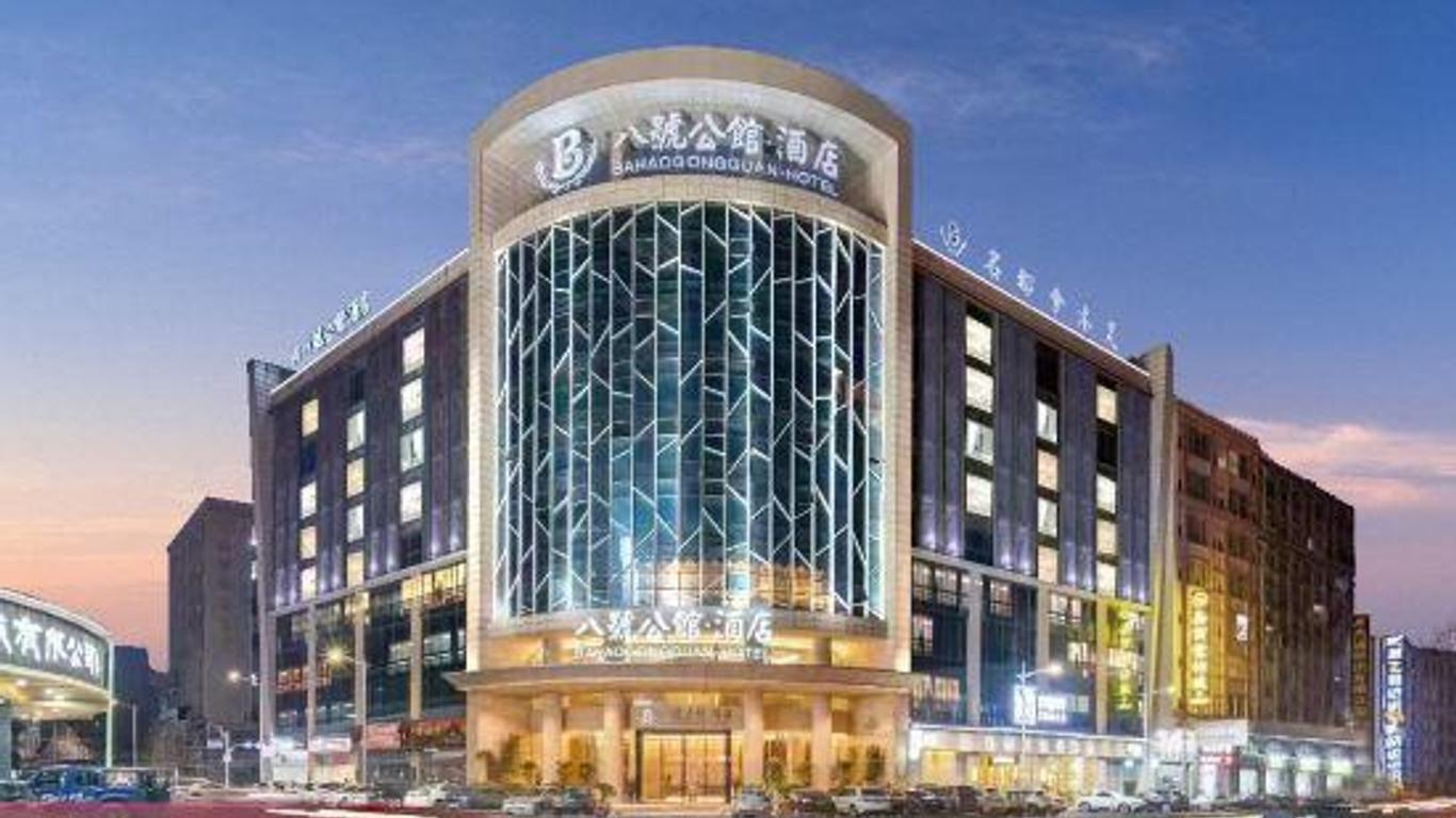 东莞八号公馆酒店
