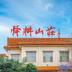 建築
