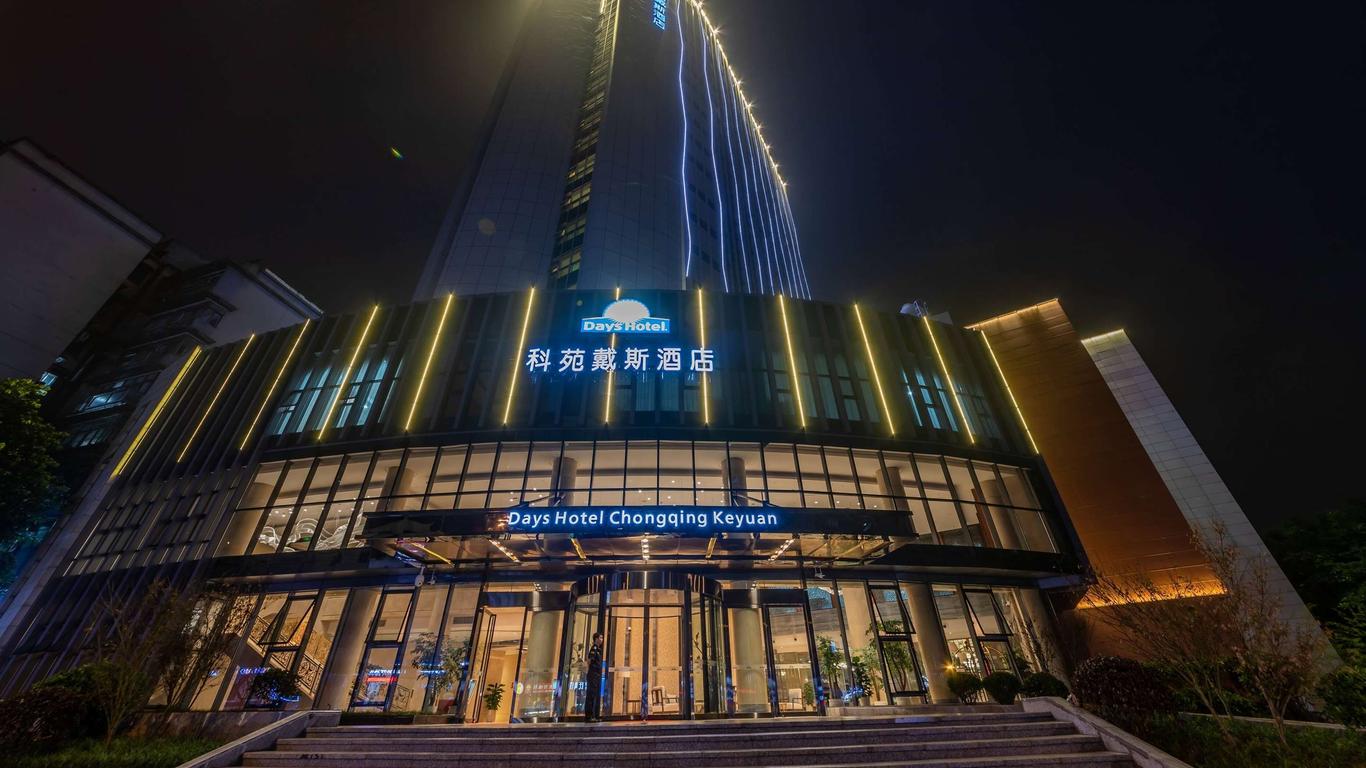 重慶科苑大酒店