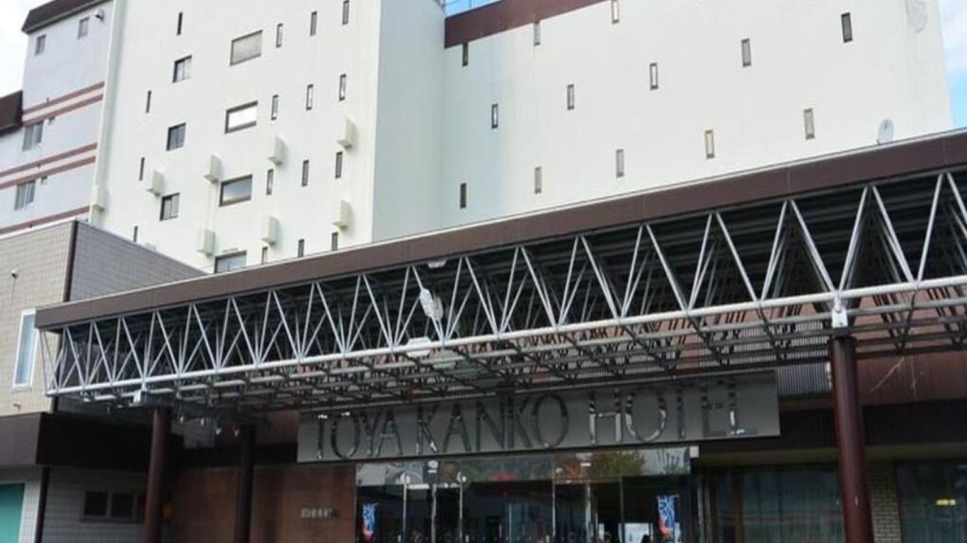 洞爺觀光飯店