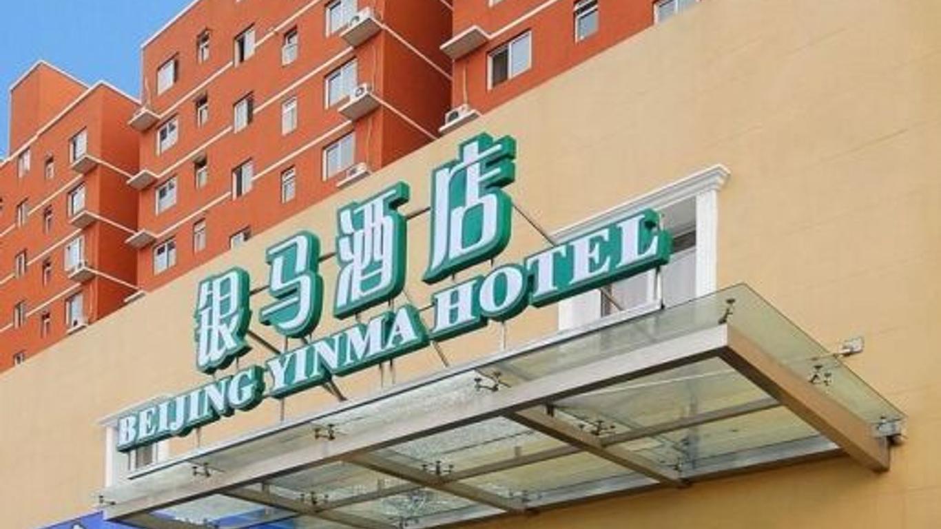 北京銀馬酒店