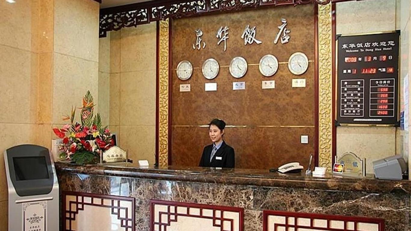 北京東華飯店