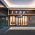 建築