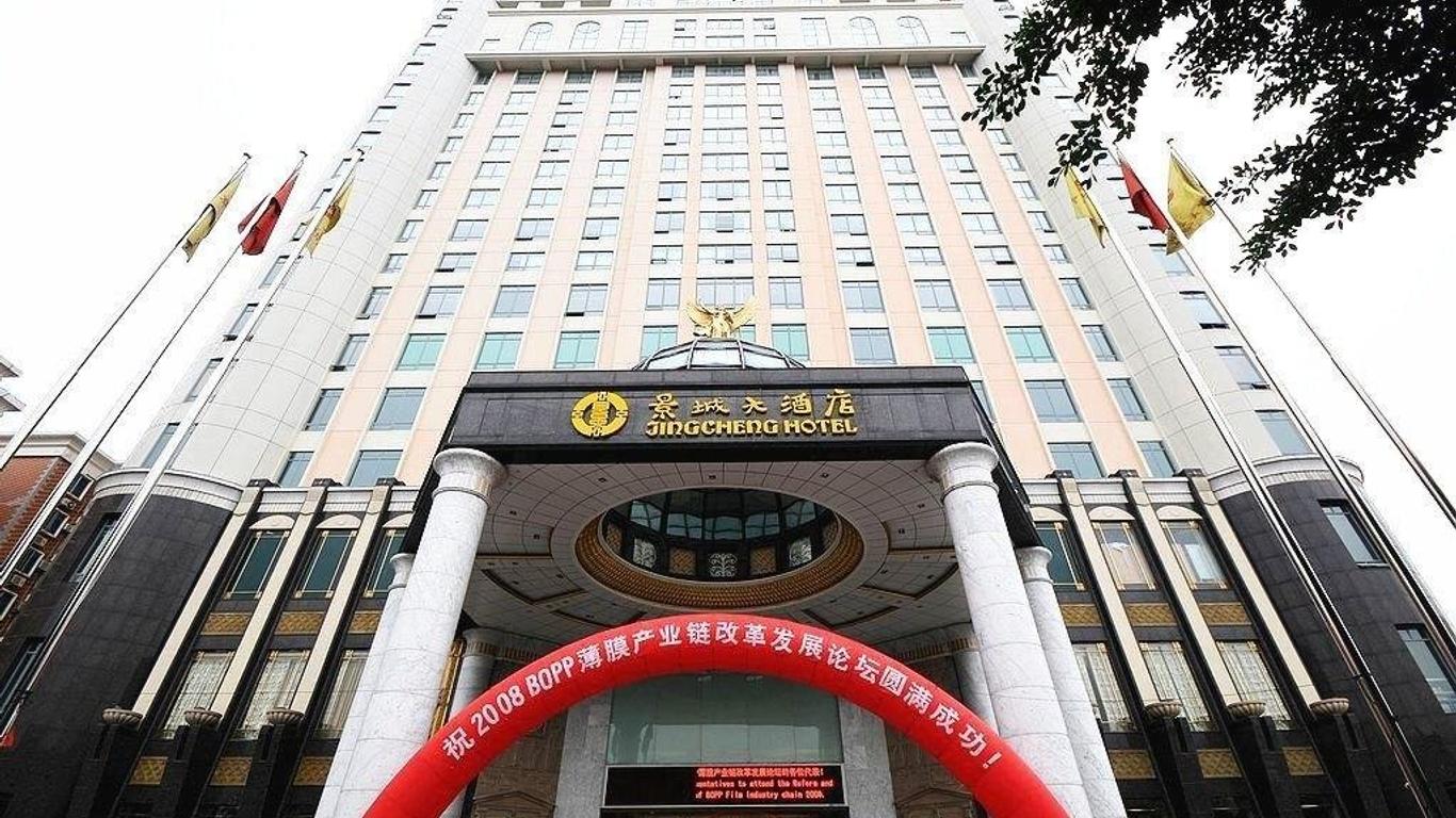 福州景城國際大酒店