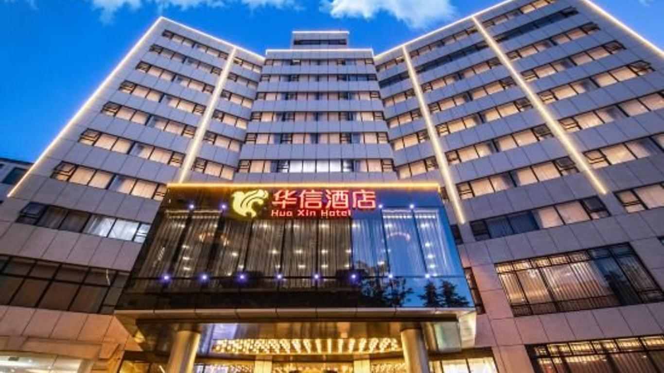 湖南华信宾馆