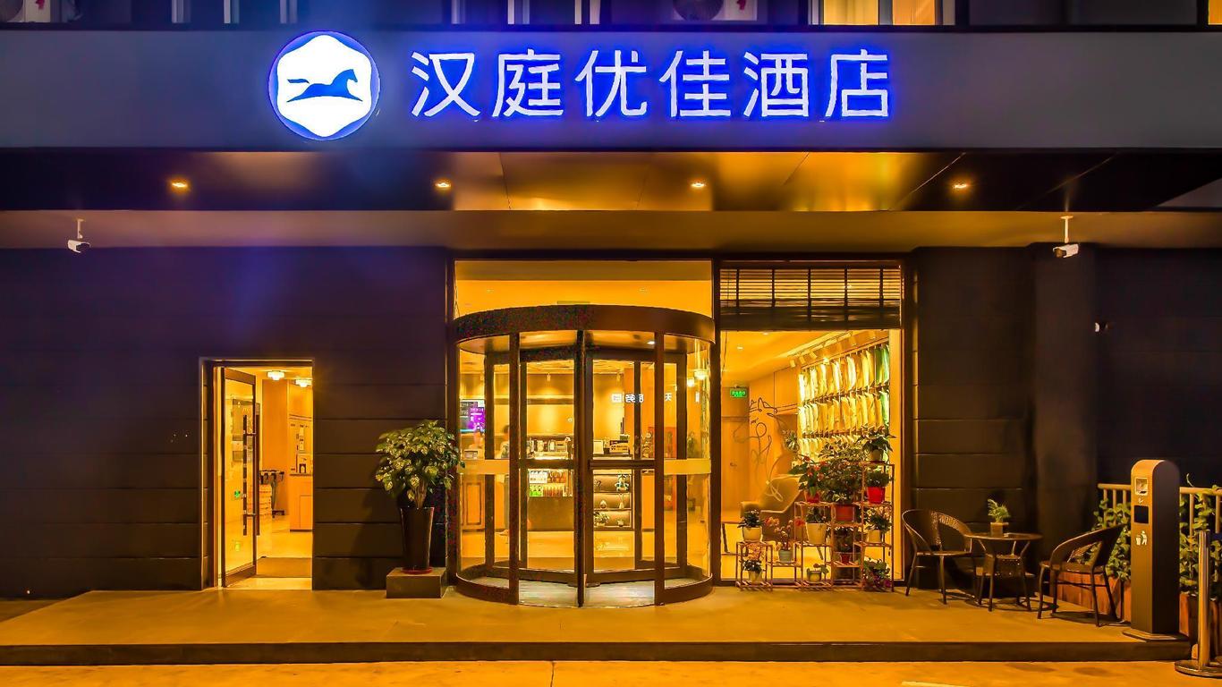 汉庭酒店北京首都机场店