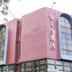建築