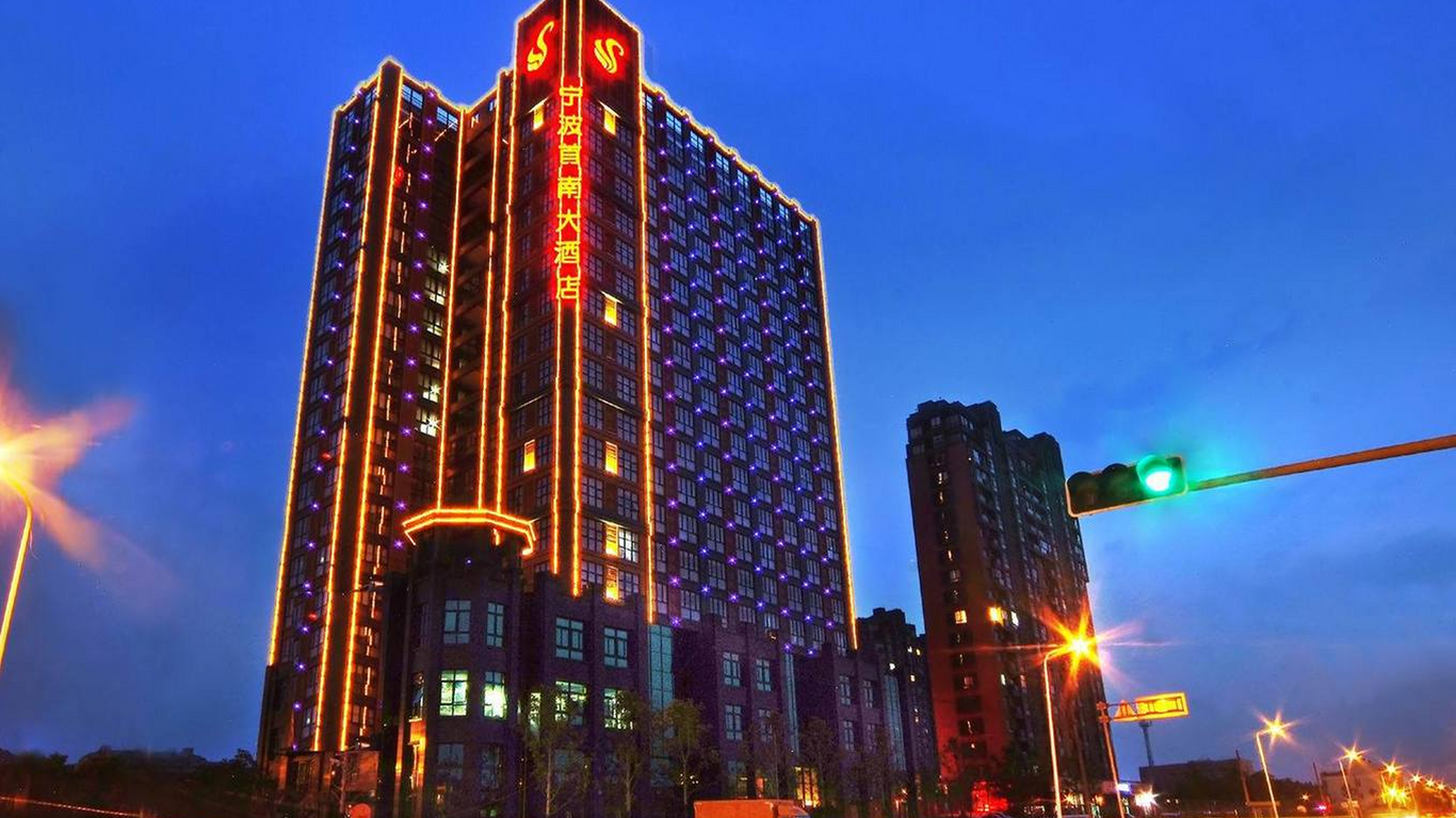 寧波首南大酒店
