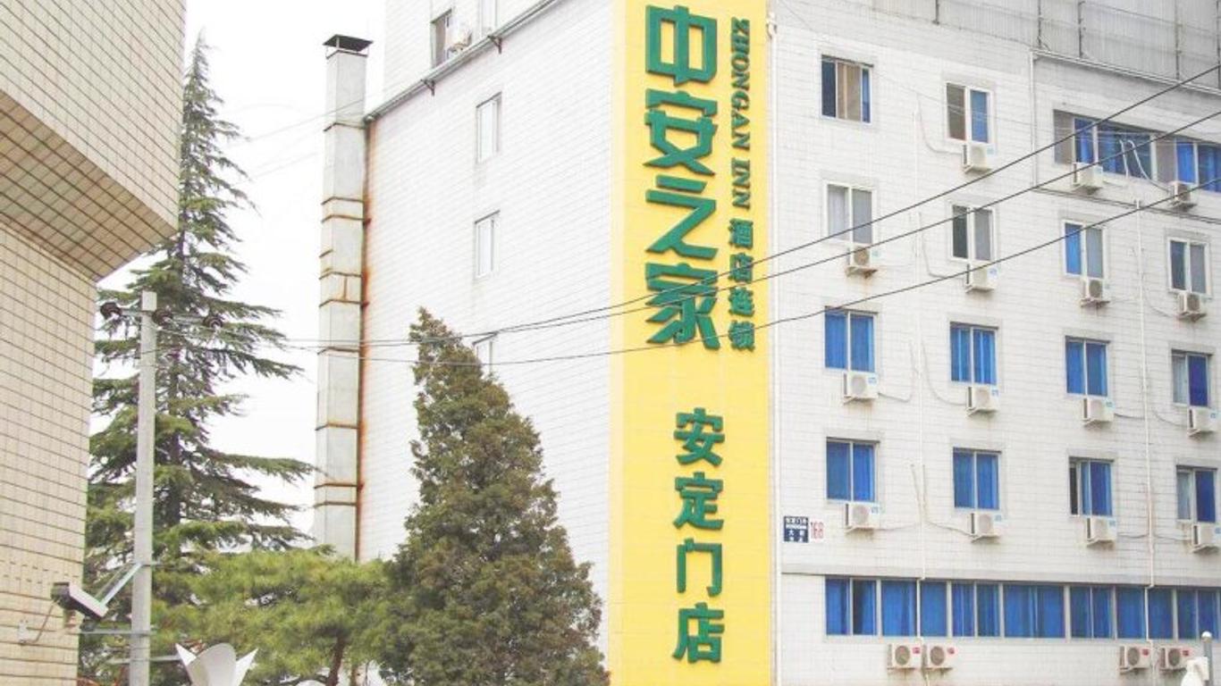 北京中安之家賓館