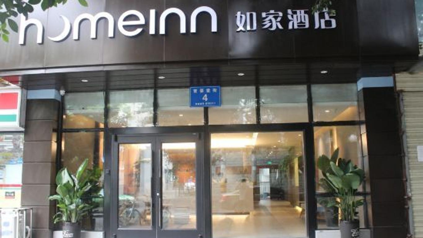 如家酒店(成都春熙路玉沙店)