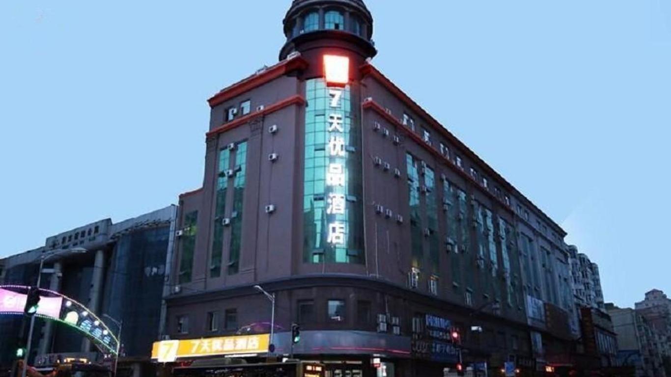 7天酒店哈尔滨索菲亚教堂店