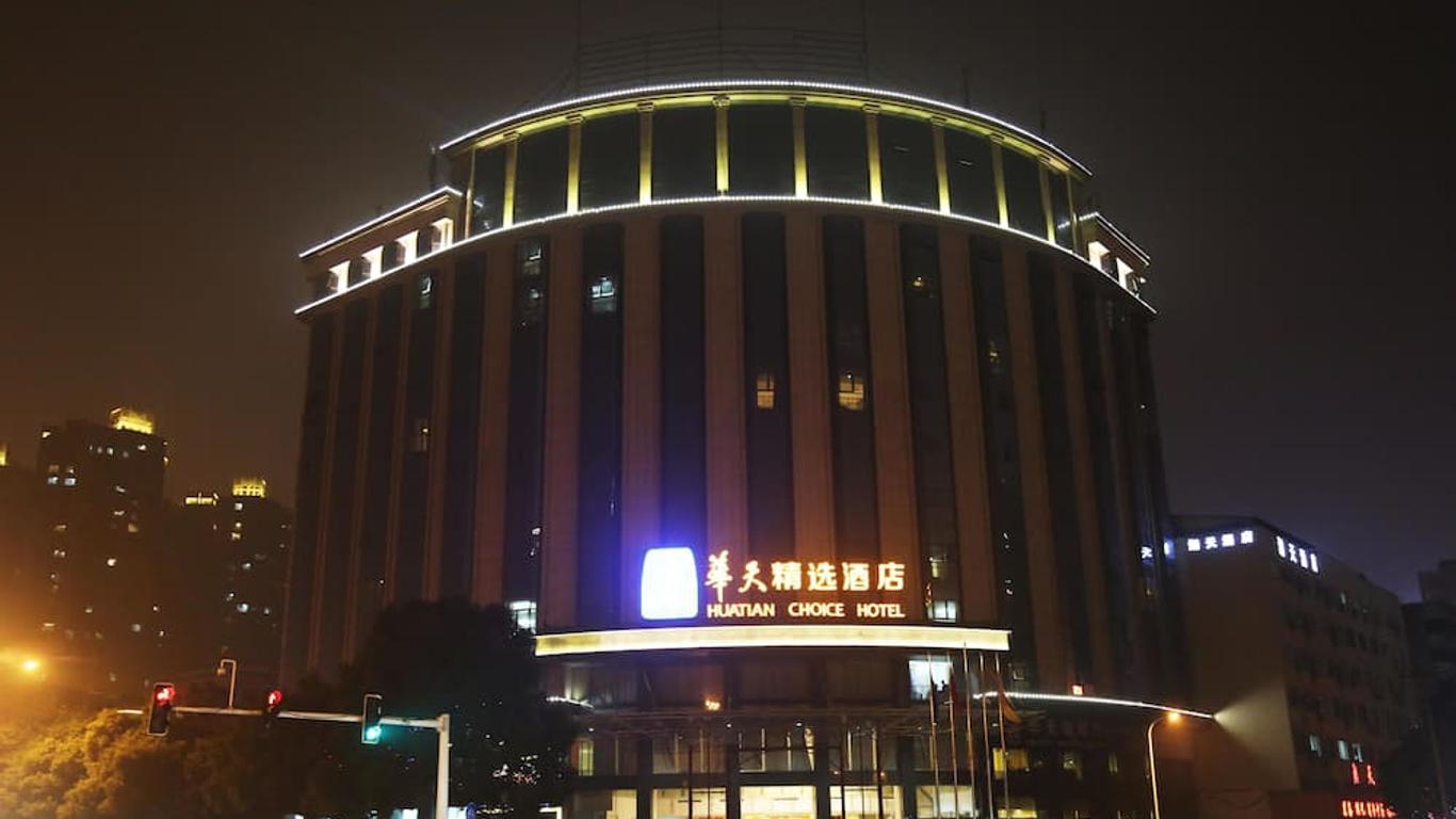长沙湘君华天商务酒店