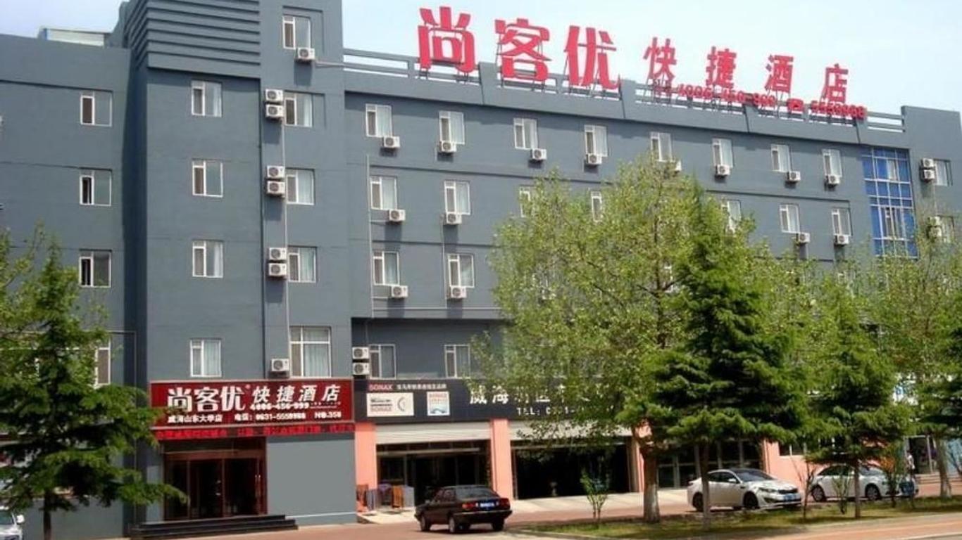 尚客优快捷酒店威海山东大学店