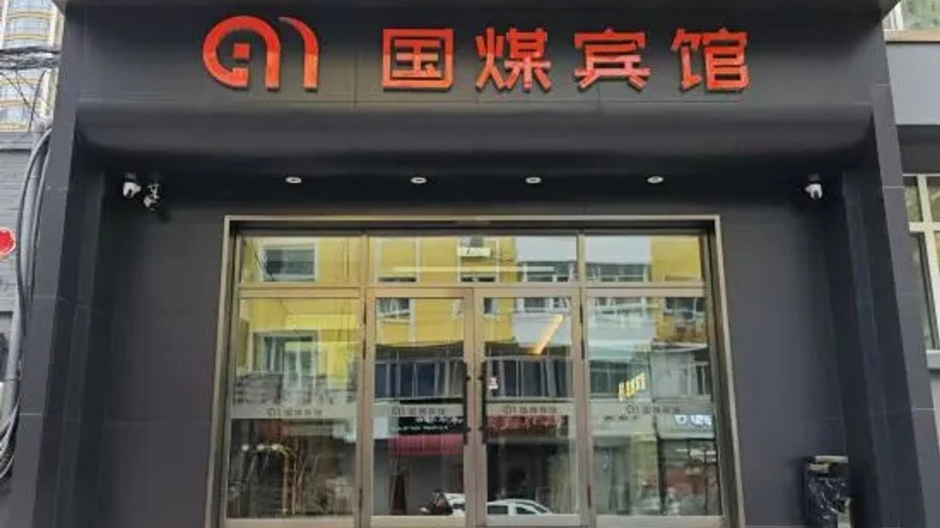 哈爾濱果戈里賓館