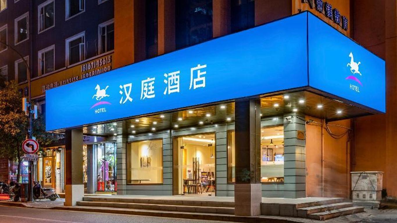 漢庭快捷酒店杭州西湖文化廣場店