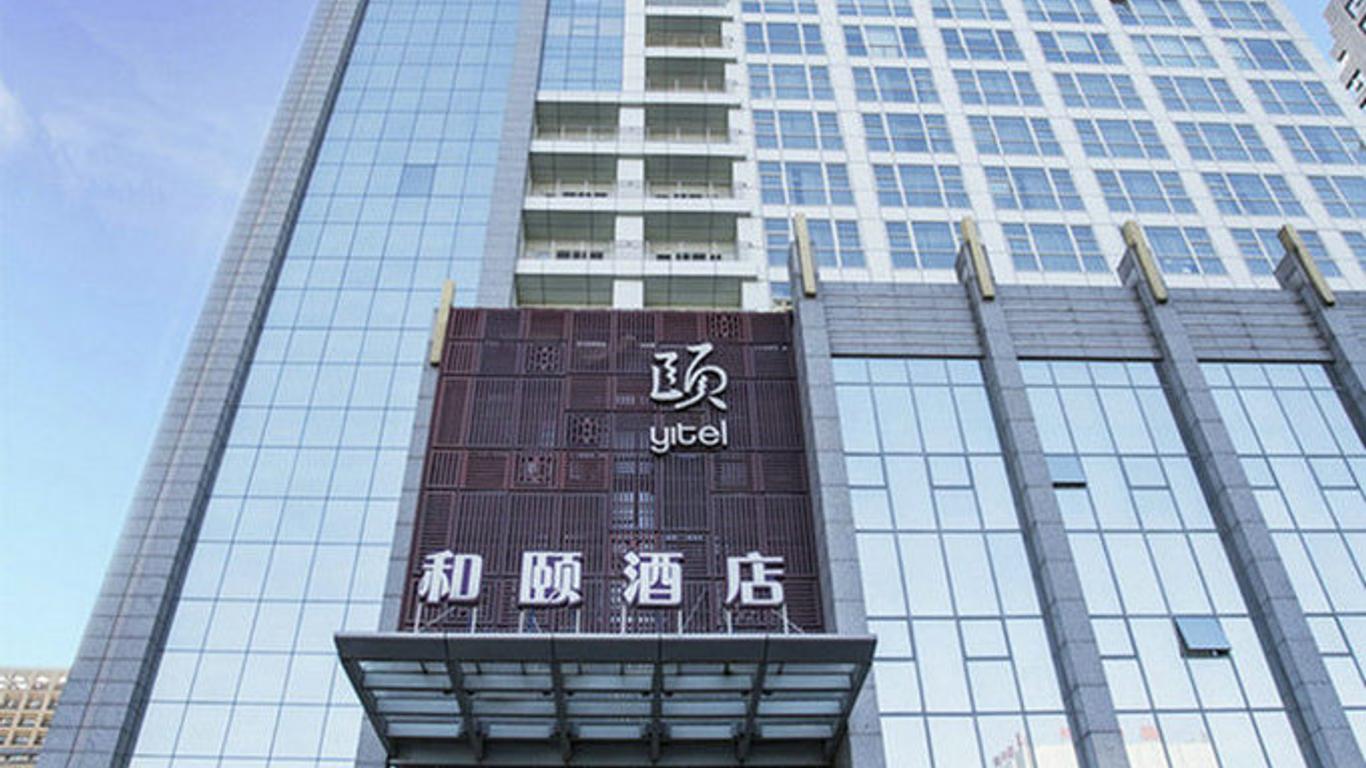 西安高新区和颐酒店(内宾)